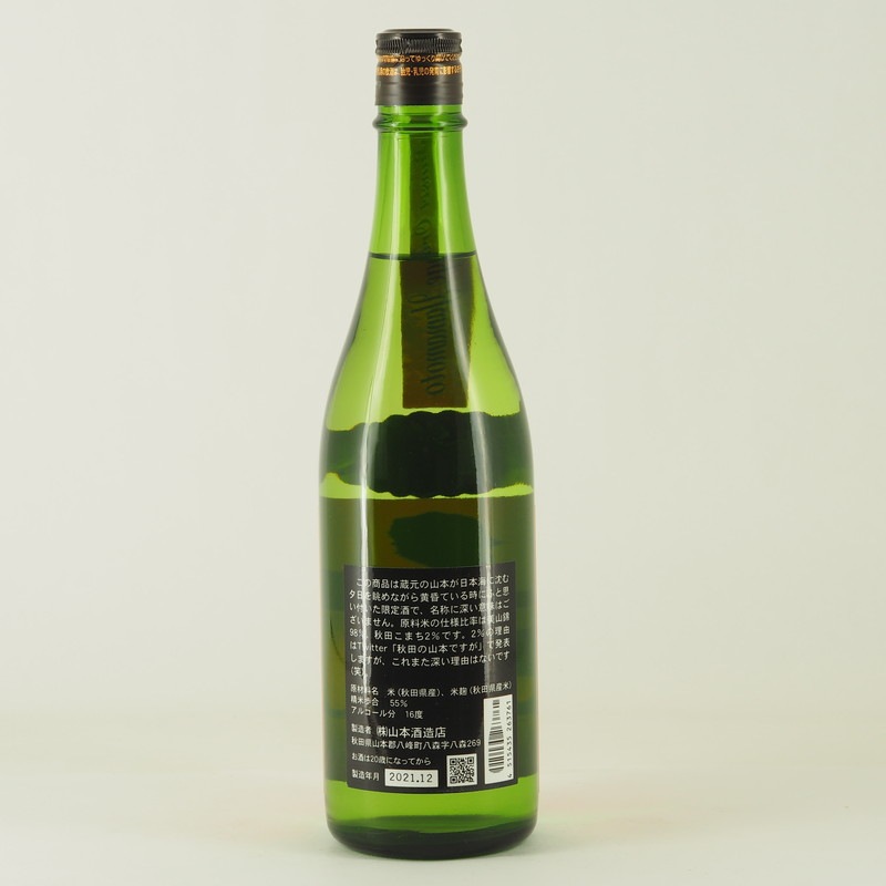 山本 サンセットオレンジ 純米吟醸 生原酒 720ml