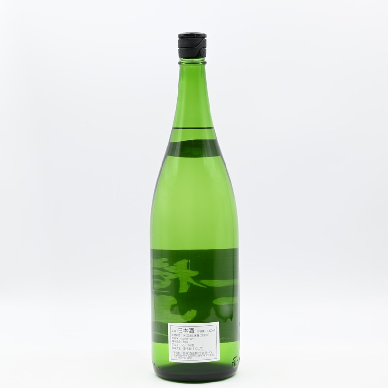 横山五十 BLACK 純米大吟醸 直汲み生 1.8L