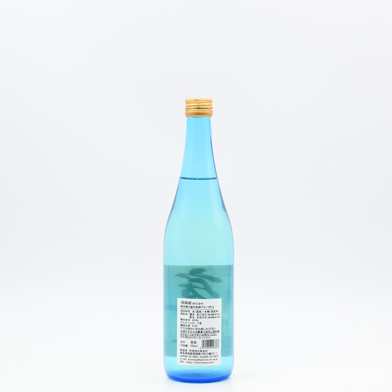 房島屋 純米 無ろ過生原酒 ブルーボトル 720ml
