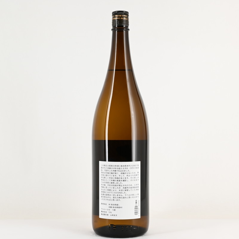 杉山様出品ページ 山本 山廃純米酒 天杉 1.8L