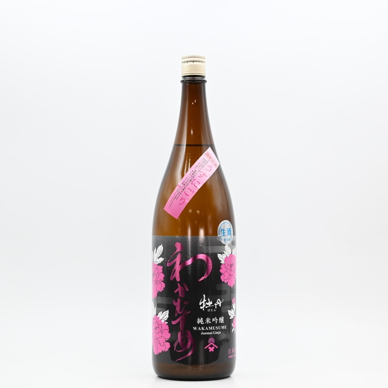わかむすめ 牡丹 純米吟醸 生酒 うすにごり 1.8L