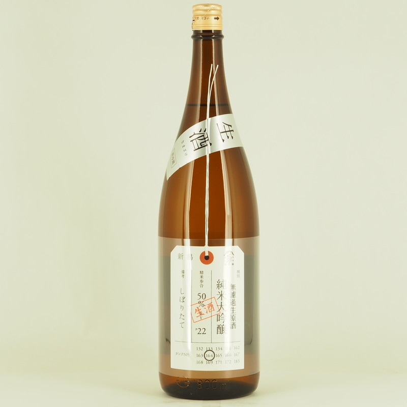 加茂錦 純米大吟醸 無濾過生原酒 しぼりたて 1.8L