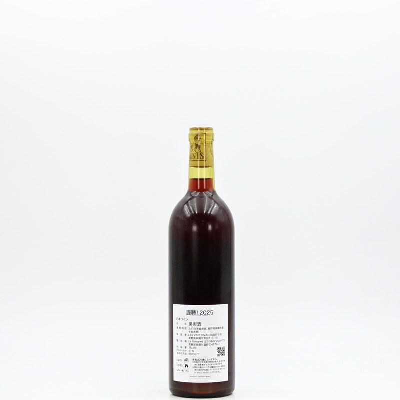 レヴァンヴィヴァン 謹聴！2025 750ml