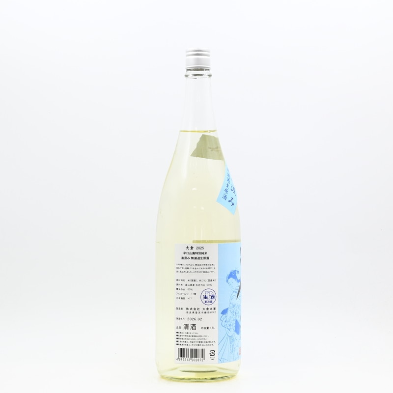 大倉 辛口 山廃特別純米 直汲み 無濾過生原酒 1.8L