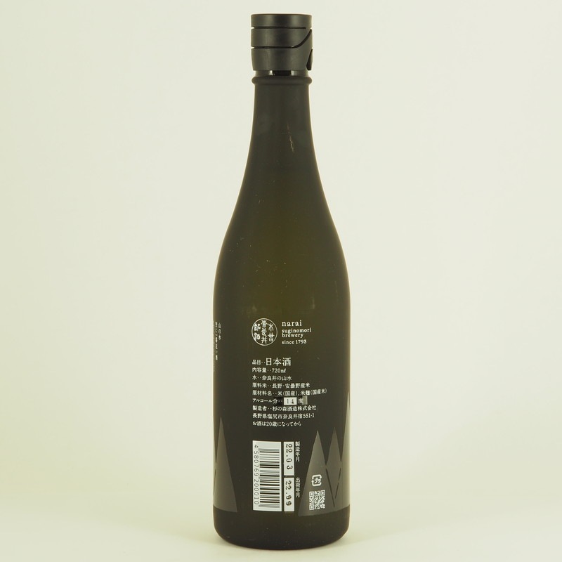 日本酒narui suginomoribrewery since1793二本 suginomori brewery narai β No.2 720ml | 酒専門店 蔵 紀 行