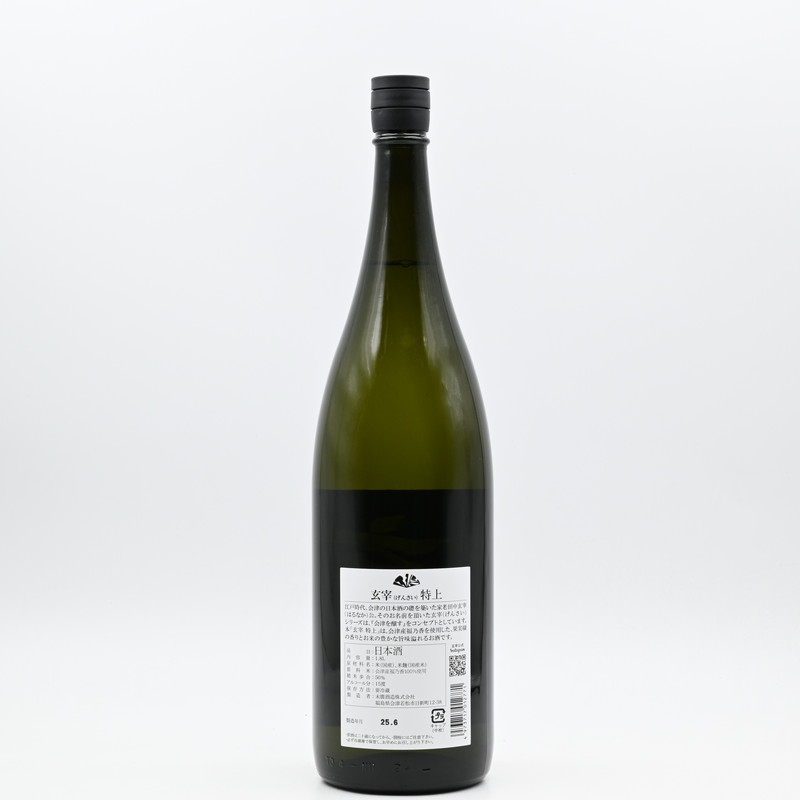 玄宰(げんさい) 特上 1.8L