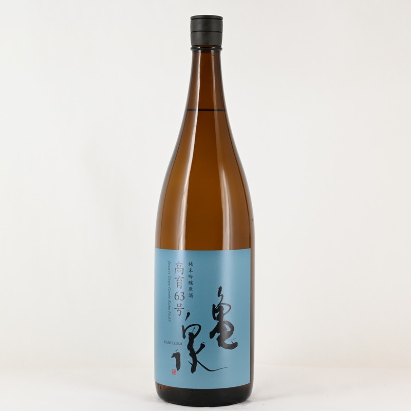 亀泉 純米吟醸原酒 高育63号 ひやおろし 1.8L