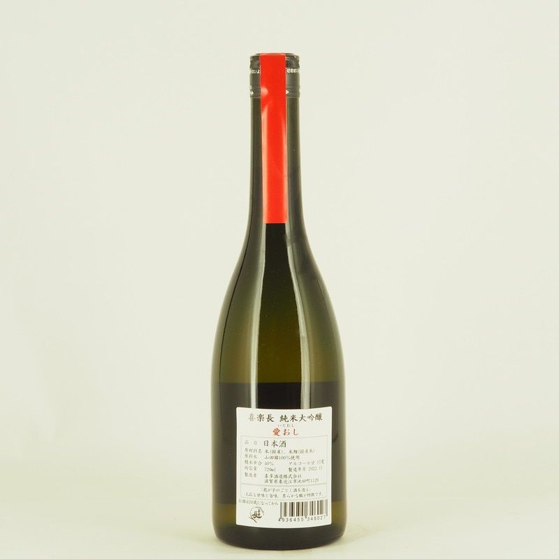 日本酒/純米大吟醸/喜楽長/愛おし【新品＊化粧箱入り】1800ml ◇【箱入】喜楽長 純米大吟醸 愛おし(いとおし) ギフト包装無料