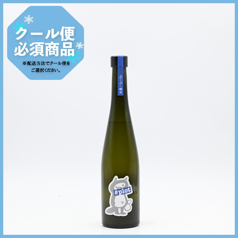 ぷくぷく ぷくぷく#plot 酵母無添加 ホップサケ 500ml
