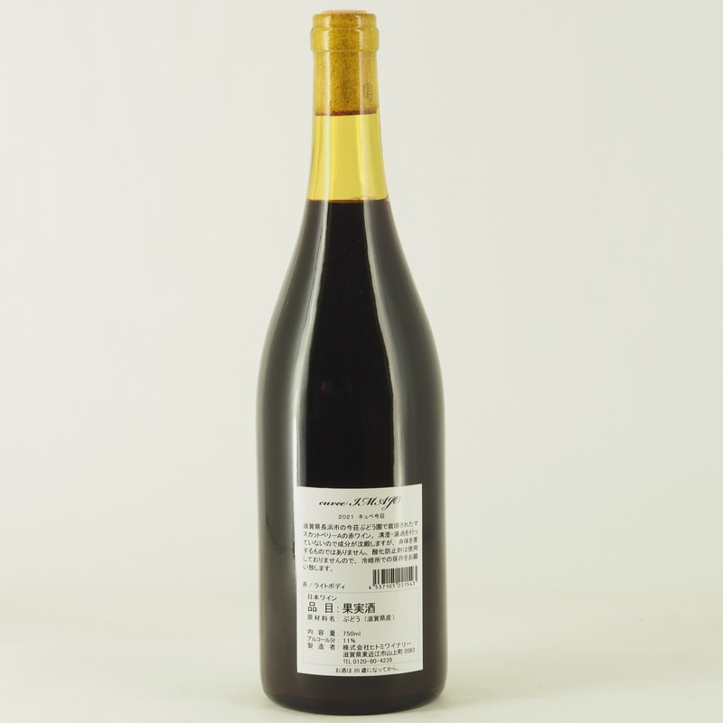 �ҥȥߥ磻�ʥ꡼ cuvee IMAJO(����� ����) 2021��750ml