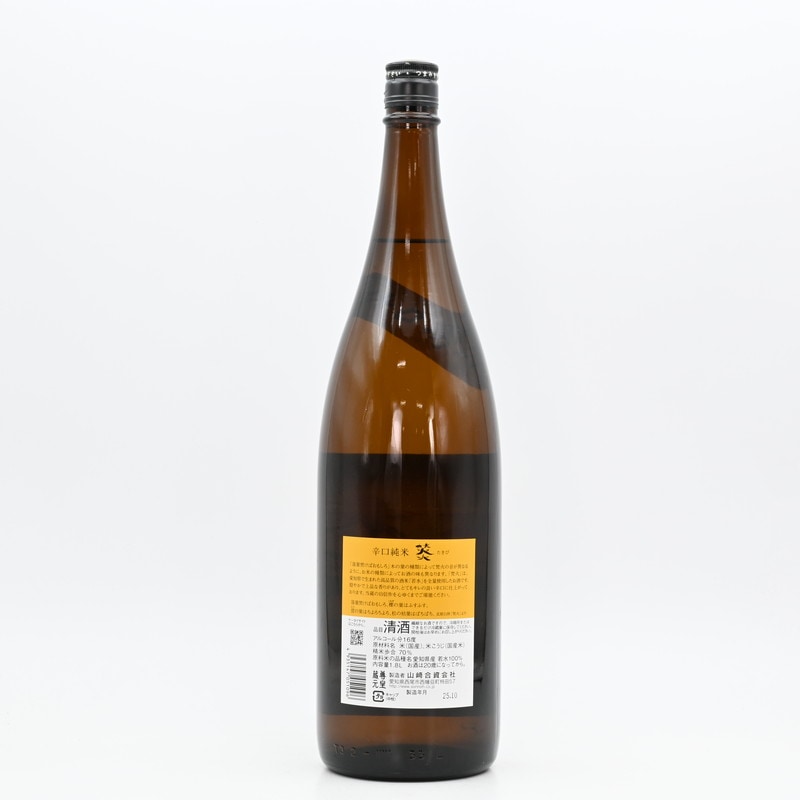 焚火 辛口純米 1.8L
