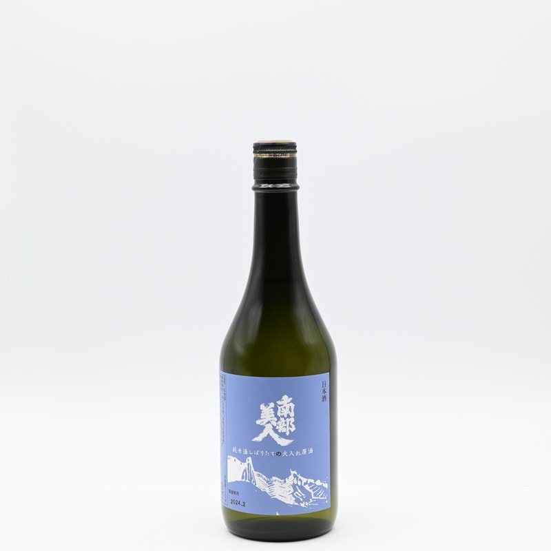 南部美人 純米しぼりたての火入れ原酒 720ml