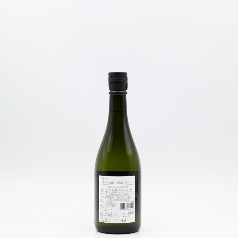 二兎 純米大吟醸 愛山四十八 火入れ 720ml