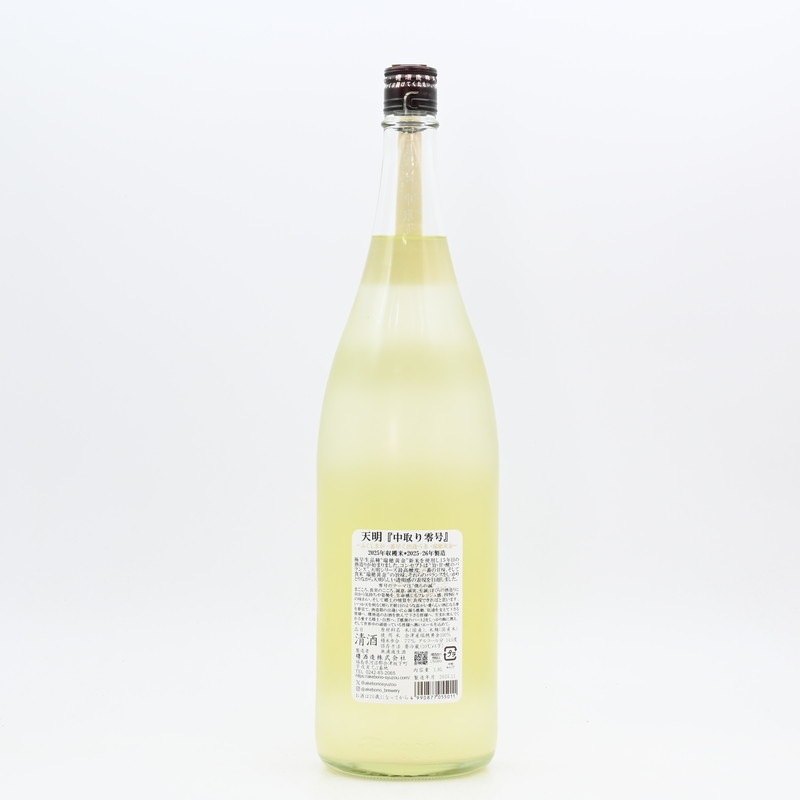 天明 中取り 零号 1.8L