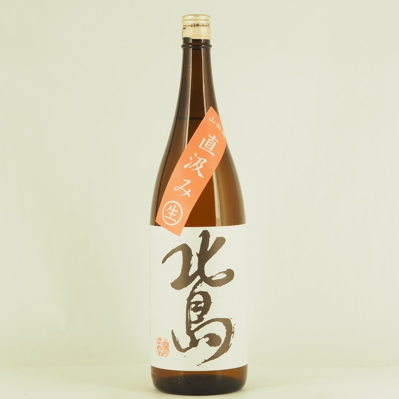 北島 山田錦 直汲み 純米生 1.8L