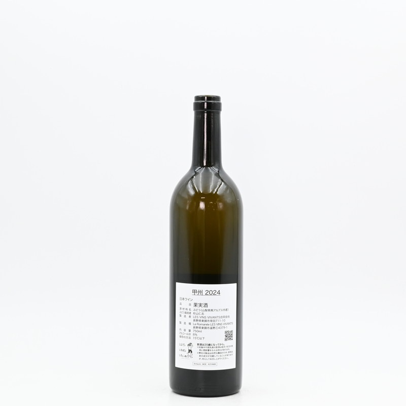 レヴァン・ヴィヴァン 甲州 2024 750ml