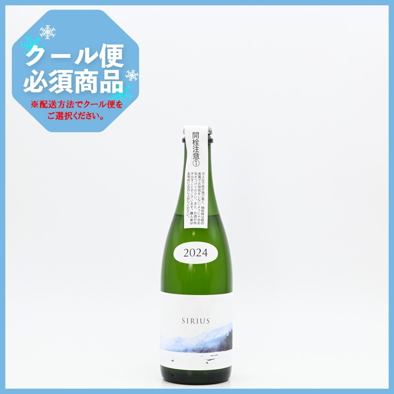 SIRIUS(シリウス) 2024 vol.1 500ml