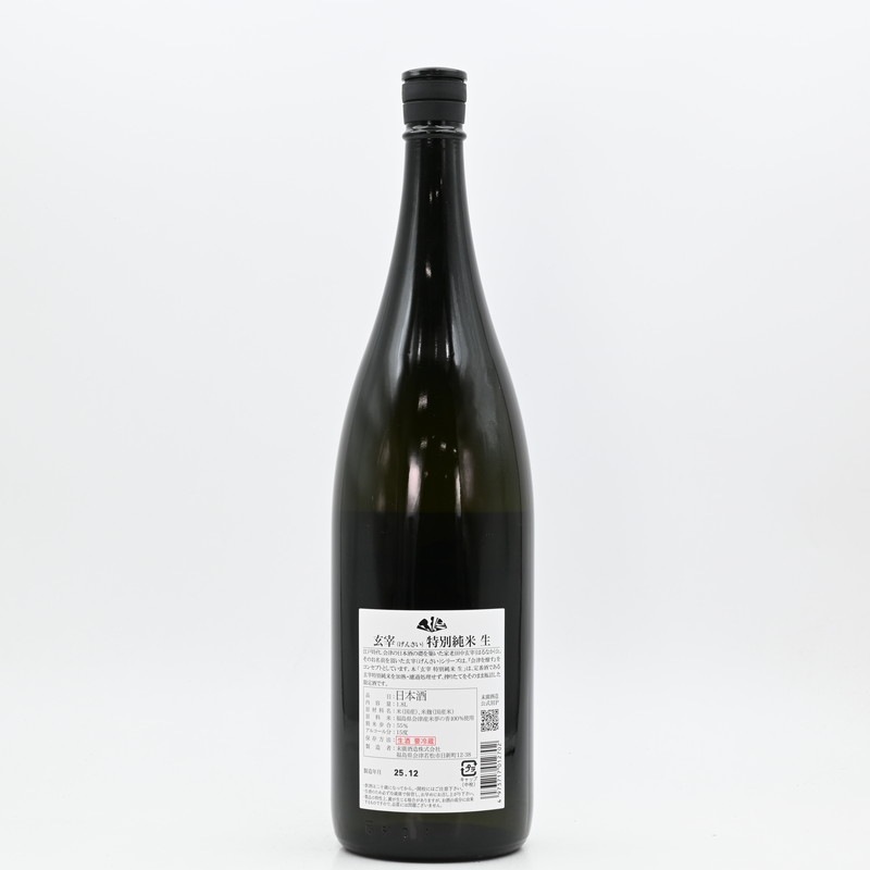 玄宰(げんさい) 特別純米 生 1.8L