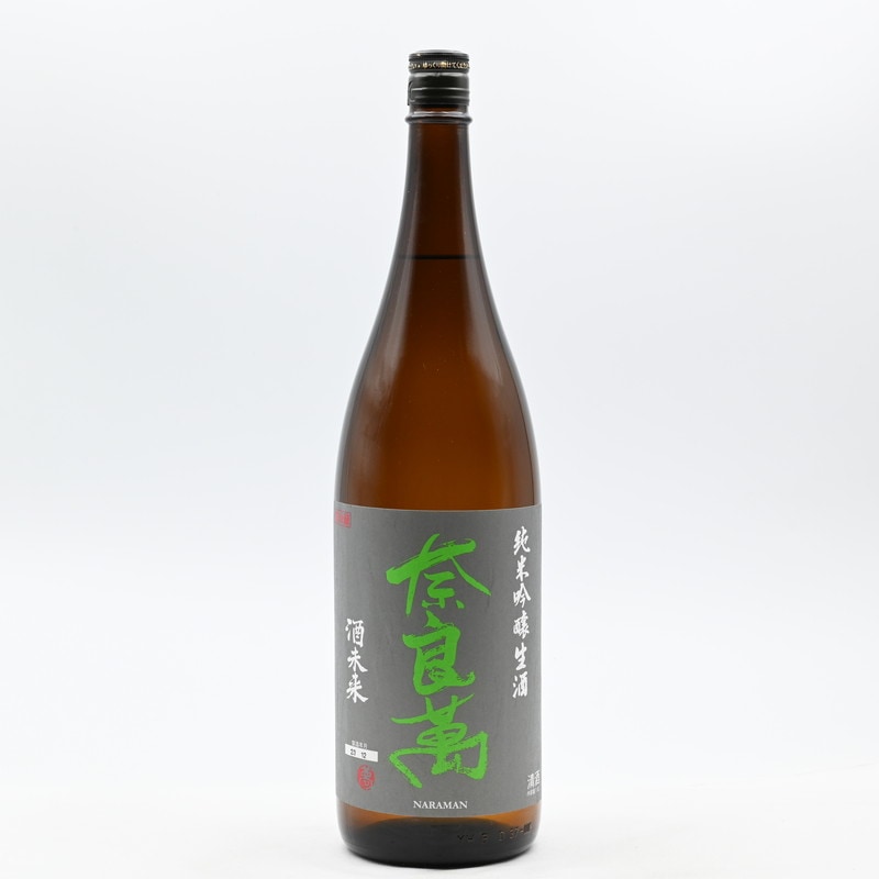 奈良萬 純米吟醸 生酒 酒未来 1.8L