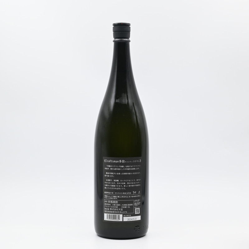 クラフトマン多田 キャンティブラウン 1.8L