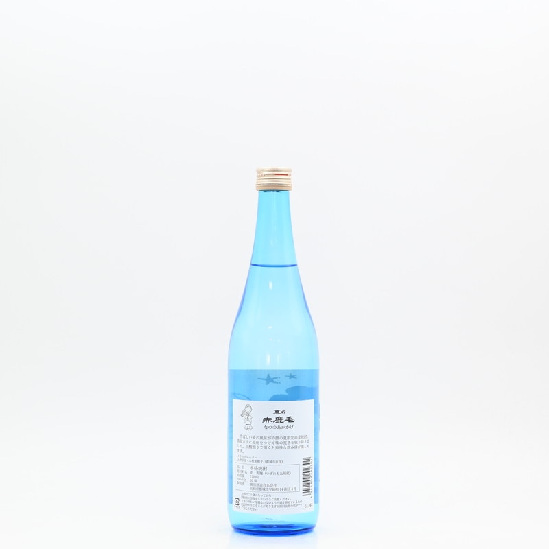 夏の赤鹿毛 720ml