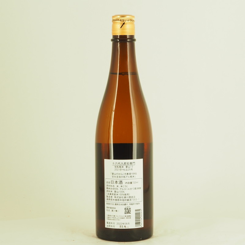 十六代九郎右衛門 生もと純米 愛山13 720ml