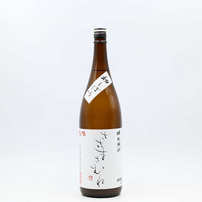 ささまさむね 特別純米 生酒 初しぼり 1.8L
