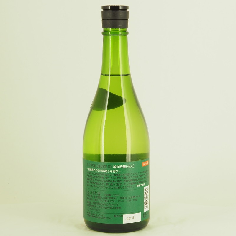 よこやま SILVER10 純米吟醸 火入れ 720ml