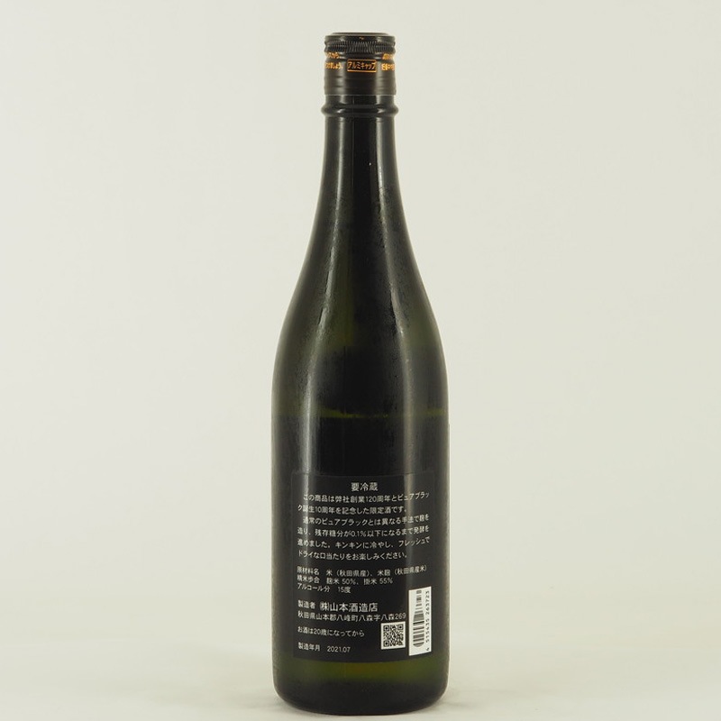 山本化学合成 貯蔵容器 昭和レトロ 戦後 レア 山本 創業120周年記念酒 720ml