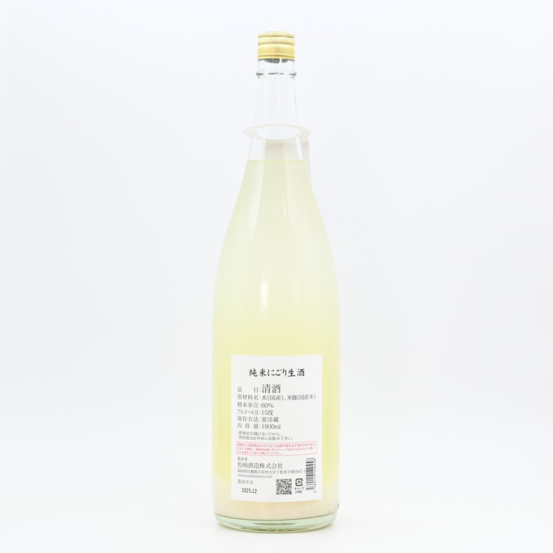 廣戸川 純米にごり生酒 1.8L