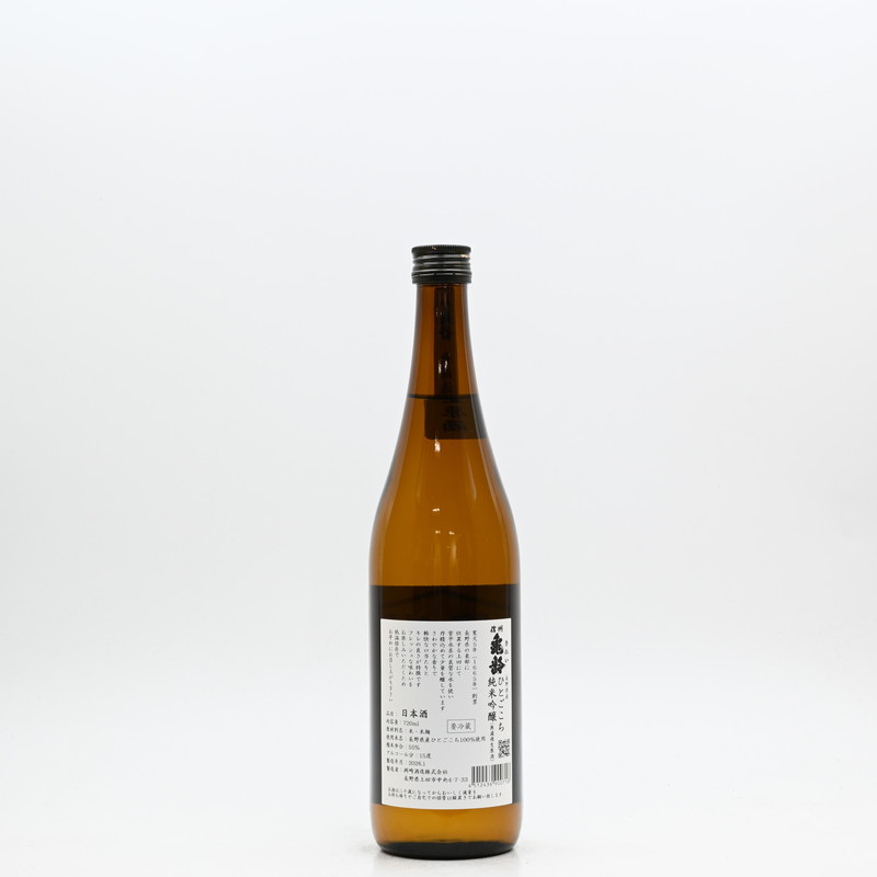 信州亀齢 純米吟醸 ひとごこち 無濾過生原酒 720ml