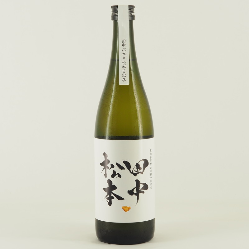 武者修行 田中松本(たなか まつもと) 720ml