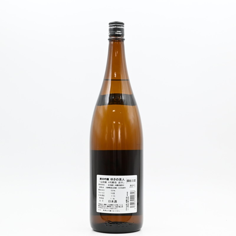 ゆきの美人 純米吟醸 山田錦 6号酵母 超辛 1.8L