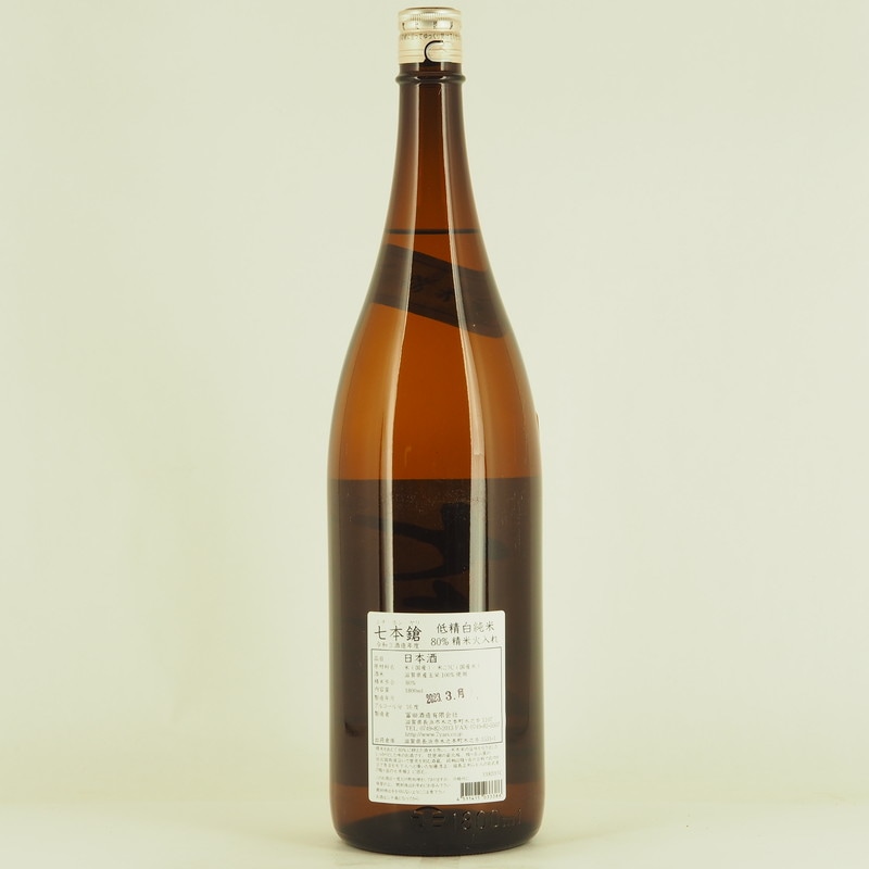 七本鎗 低精白純米 80%精米火入れ 1.8L