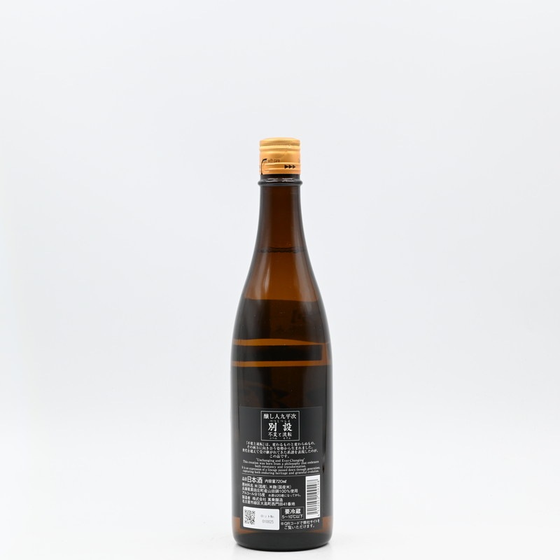 醸し人九平次 別設(べつしつらえ) 不変と流転 720ml【箱入り】