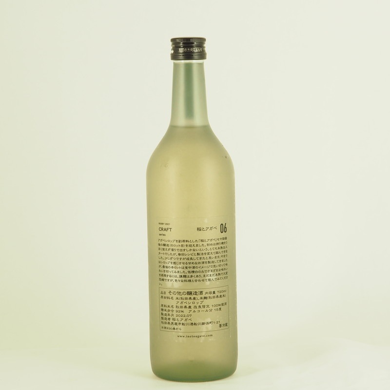稲とアガベ CRAFT series 稲とアガベ 改良信交 720ml
