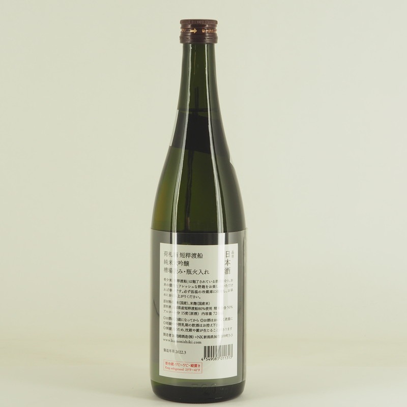加茂錦 荷札酒 短稈渡船 純米大吟醸 おりがらみ 720ml