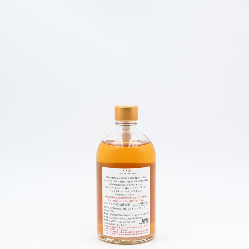 LIBROM カカオ 500ml