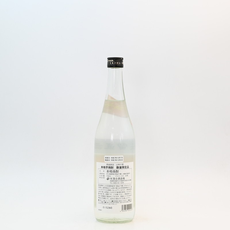 蒸留直詰 山吹の里 720ml