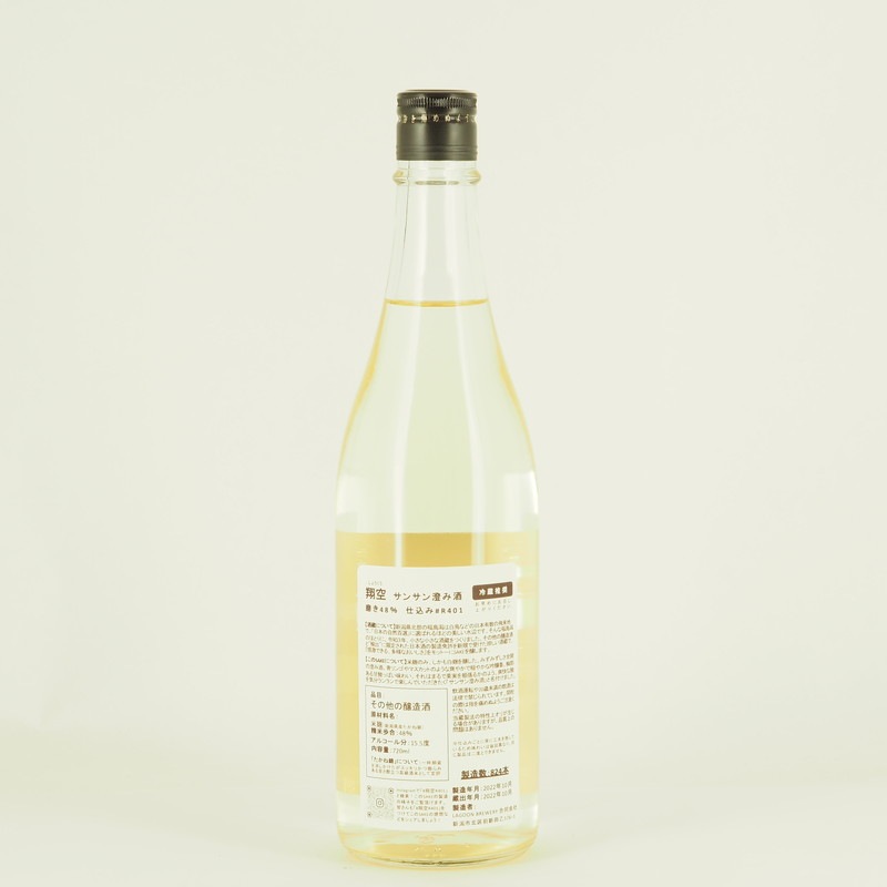 翔空 サンサン澄み酒 磨き48% 仕込み #R401 720ml