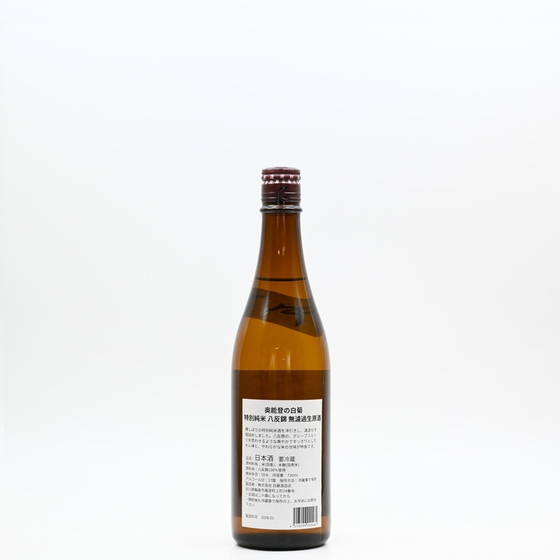 奥能登の白菊 特別純米 八反錦 無濾過生原酒 720ml