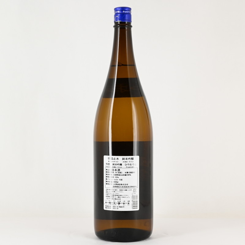 明鏡止水 特撰純米吟醸 ひやおろし 1.8L