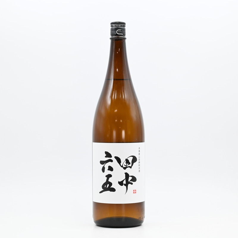 田中六五 火入れ 1.8L