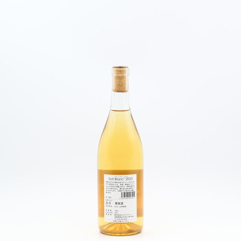 ヒトミワイナリー Soif Blanc(ソワフ・ブラン) + 2023 720ml