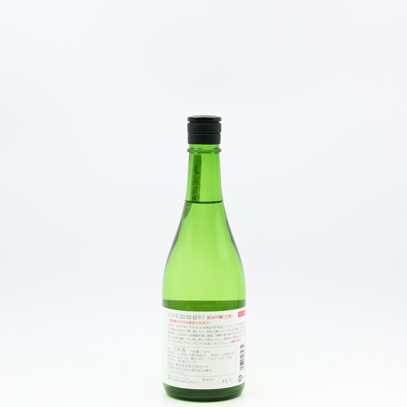 よこやま SILVER 超辛7 純米吟醸 生酒 720ml