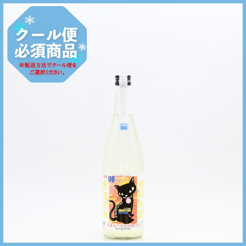 ちよらー 専用試験醸造酒 ABDUCTION 活性生原酒 NIGORI SPARKLING 720ml