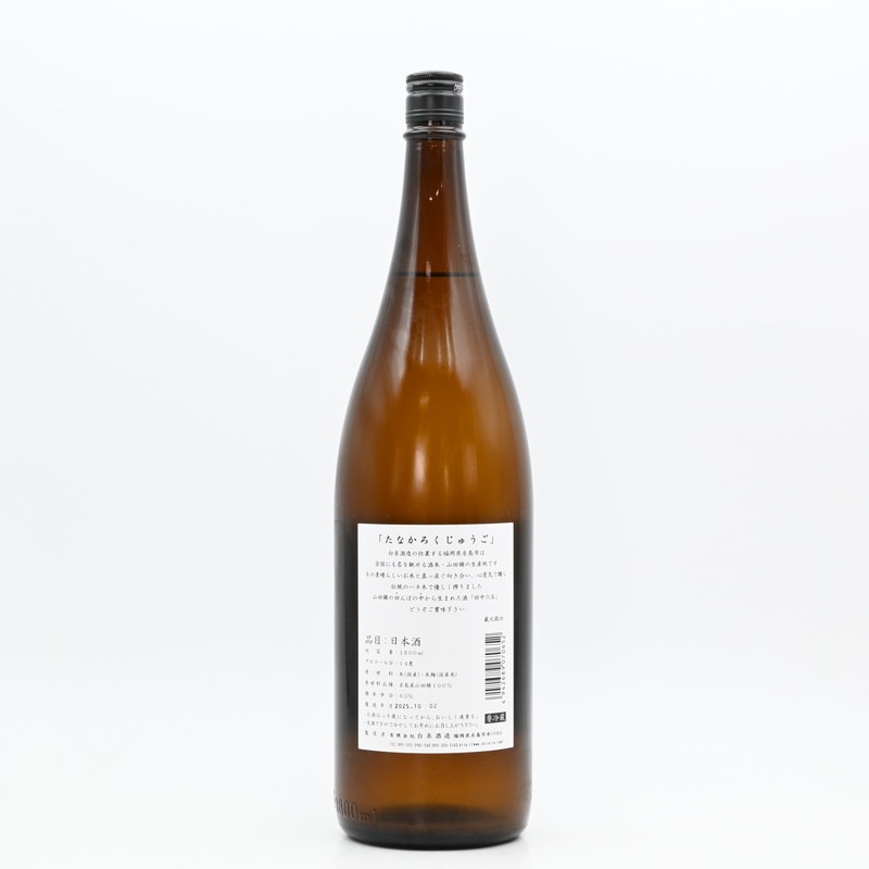 田中六五×産土 限定 白糸 産土 穂増 布袋尊 酒の七福神 日本酒 170周年 田中六五 花