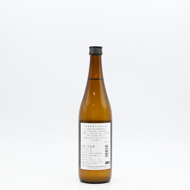 田中六五 生 720ml