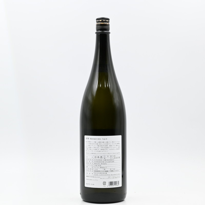 岩山の対峙 飛良泉 飛囀 鵠(HAKUCHO) TypeB 山廃純米吟醸 1.8L