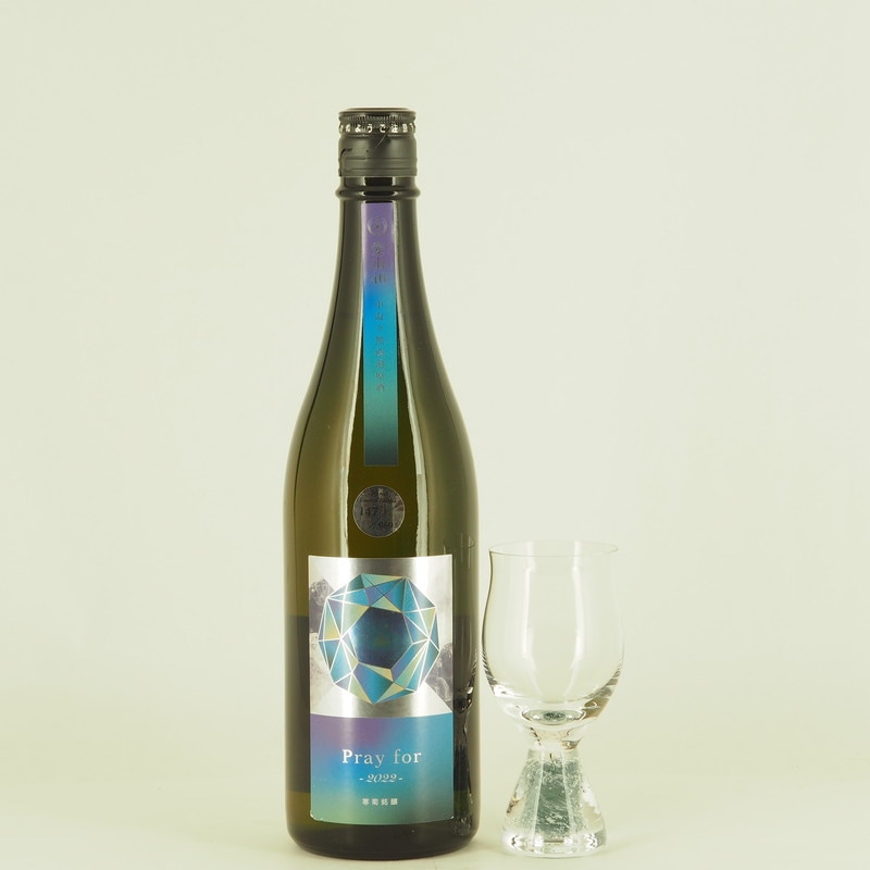 総乃寒菊　純米大吟醸　Pray for 2023　限定グラスセット 寒菊 純米大吟醸「Pray for -Special glass set 2023」 ※送料